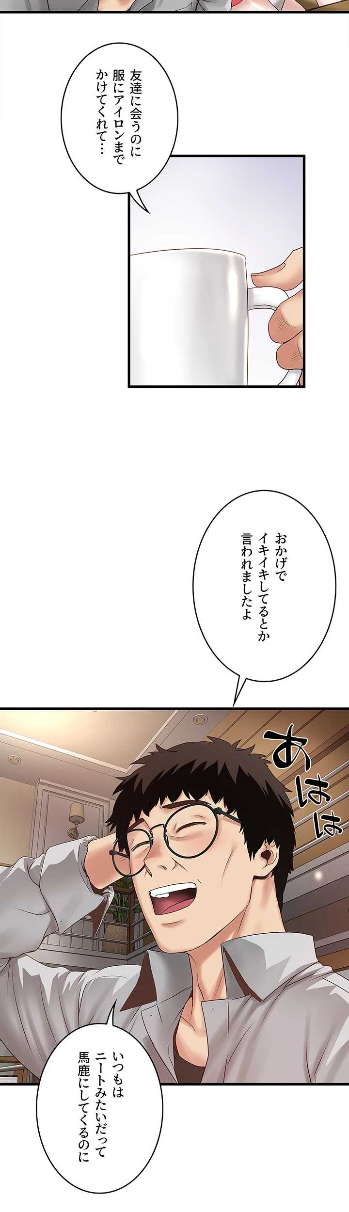 なんでもヤれる藤野さん - Page 14